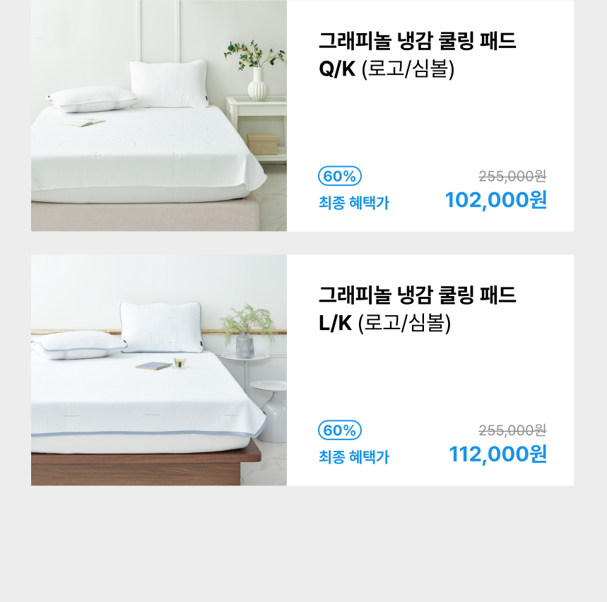 상품 냉감패드